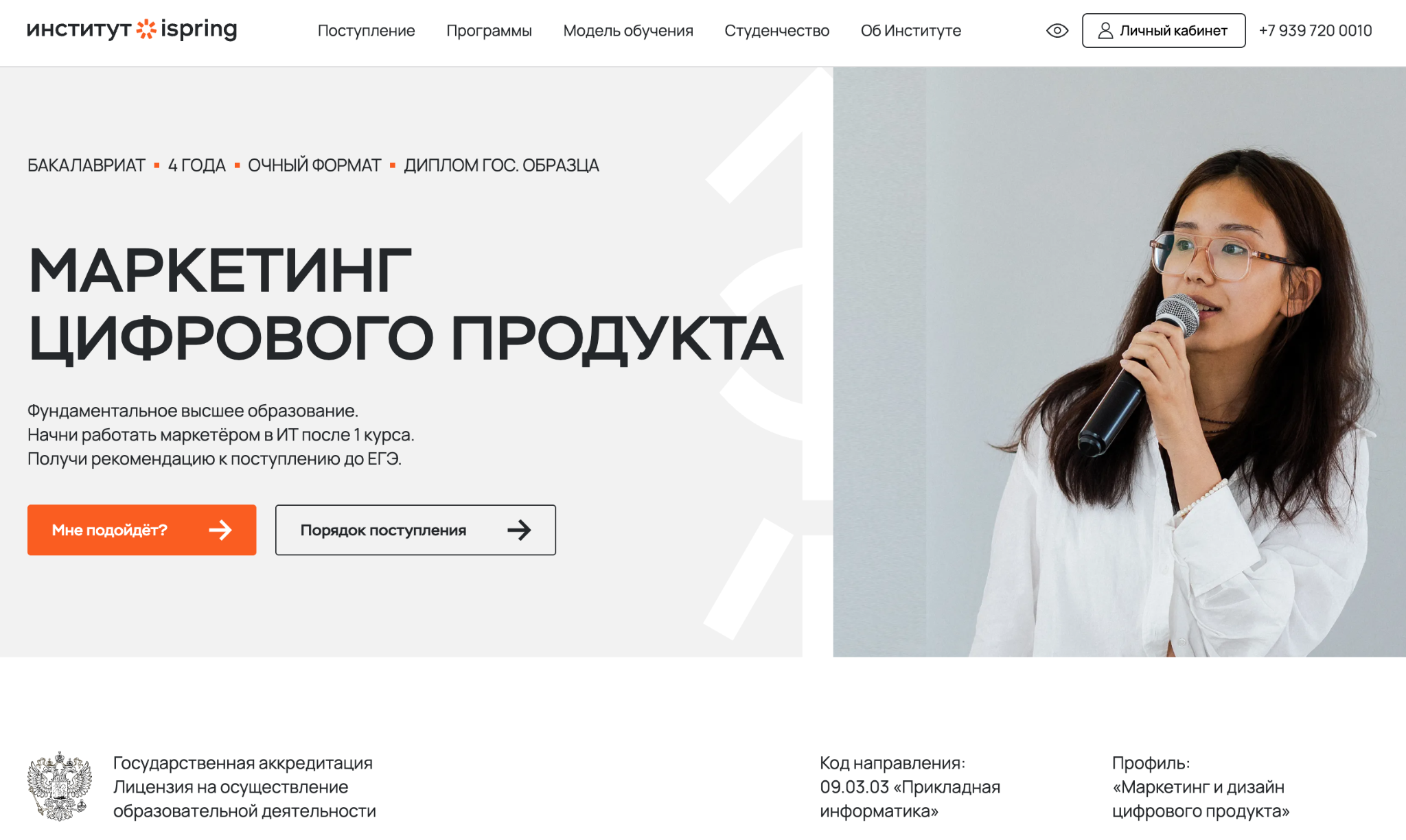 «Маркетинг цифрового продукта» от Института iSpring