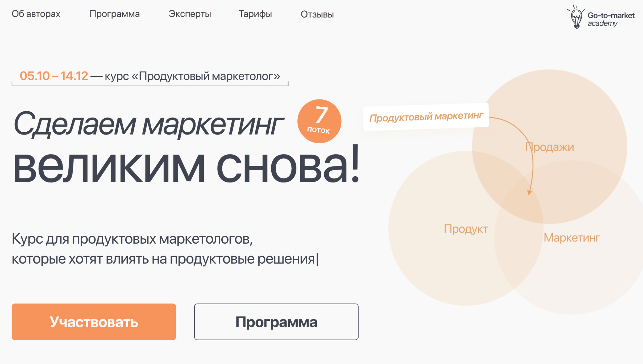 «Продуктовый маркетолог» от Светланы Берегулиной