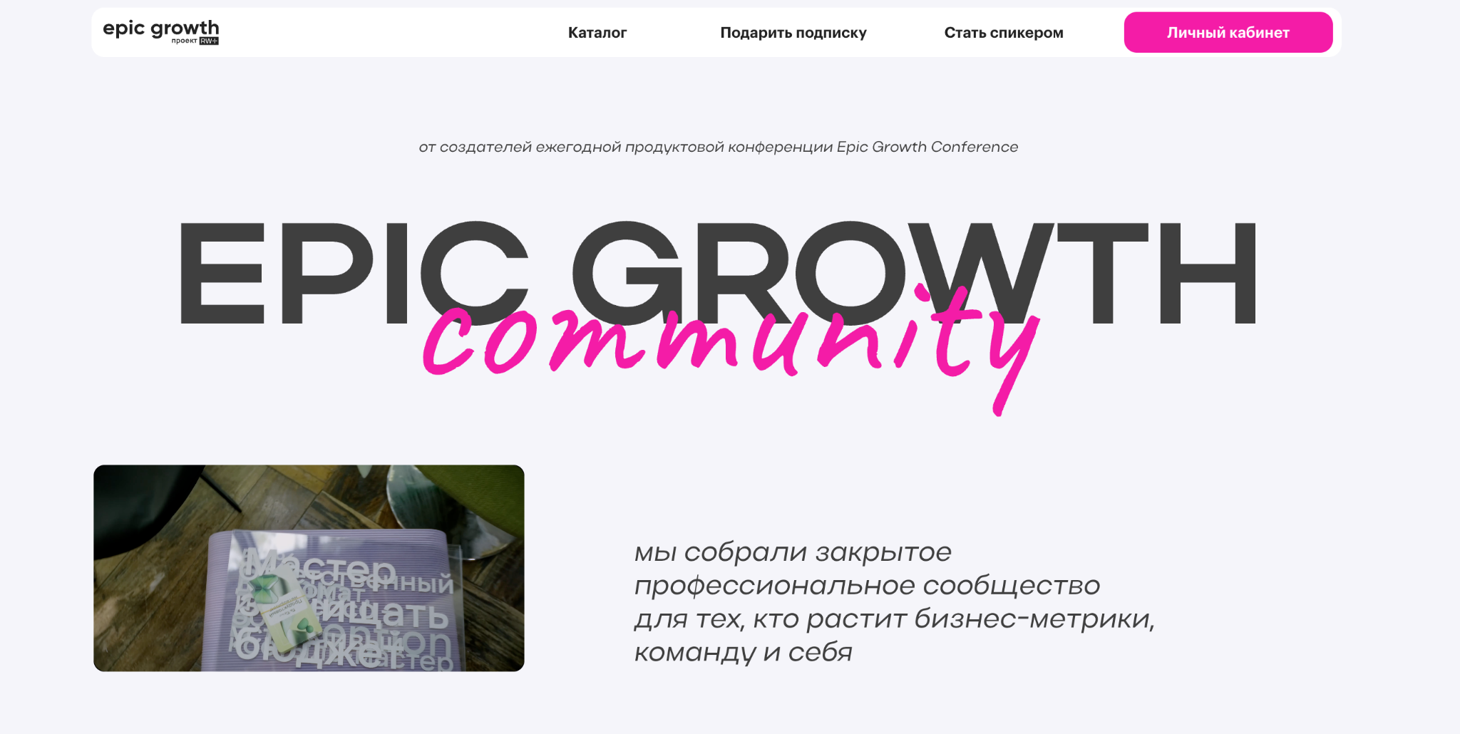 Epic Growth Community