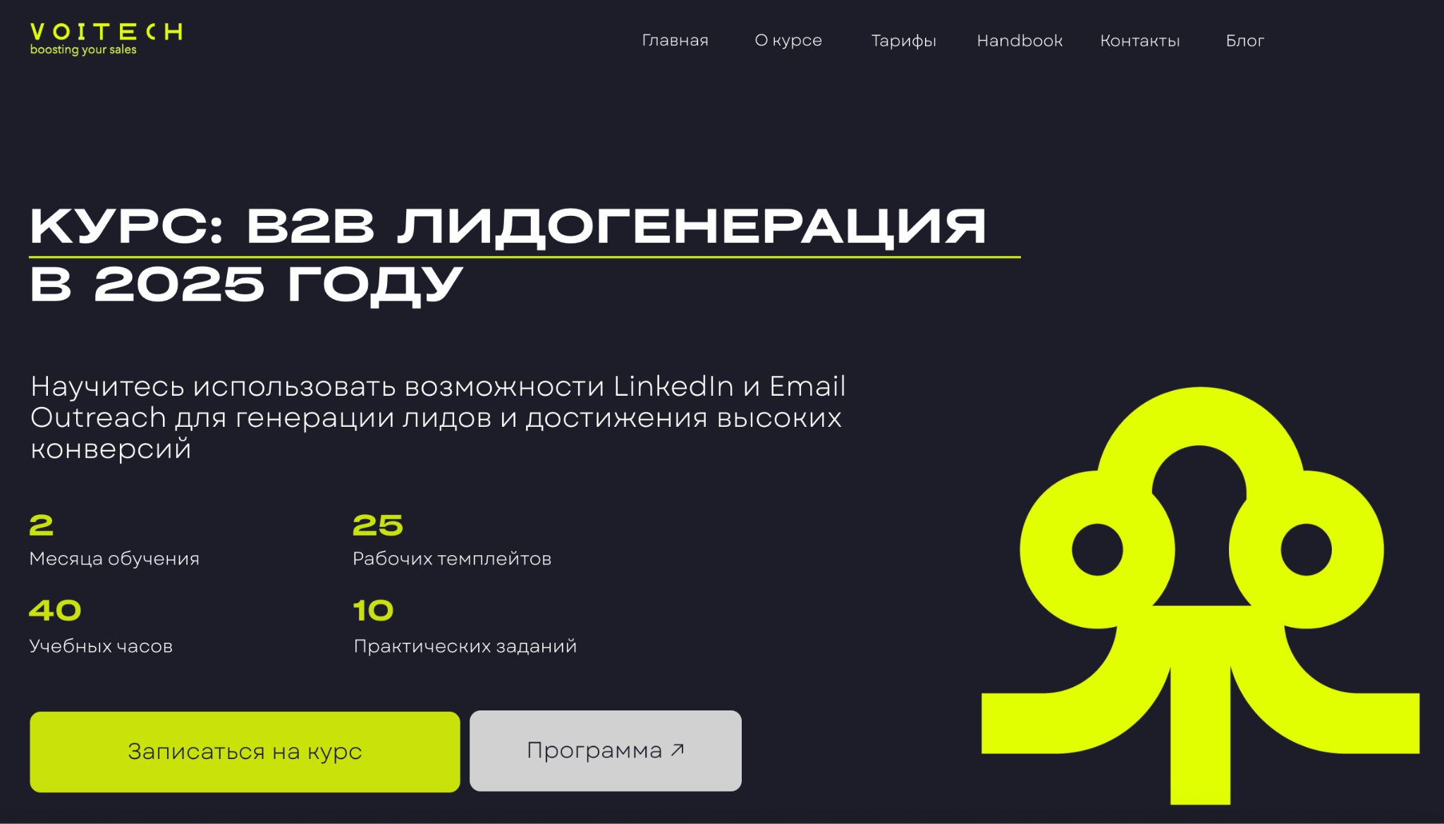 «B2B-лидогенерация через LinkedIn и письма» от Voitech