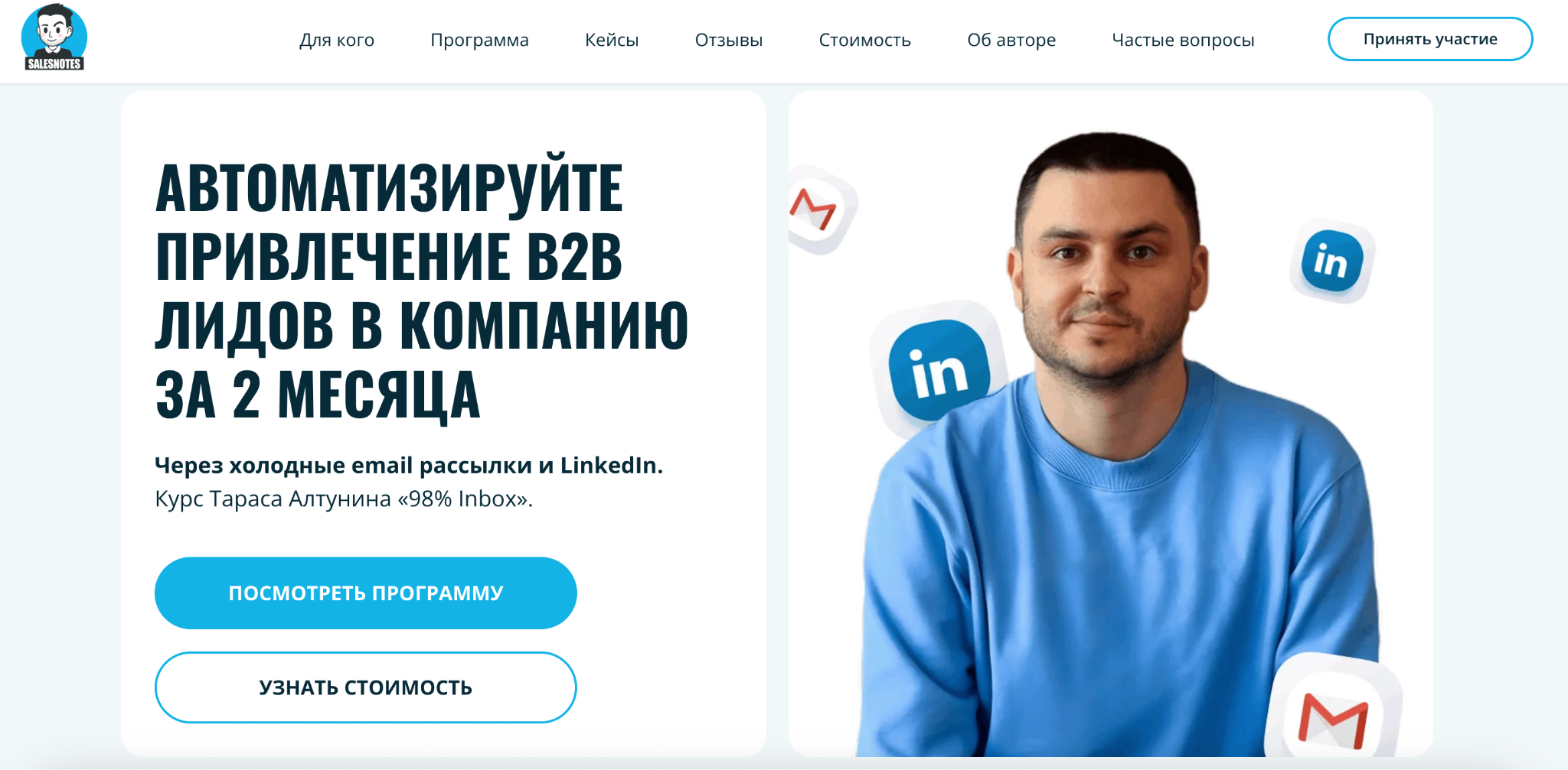 «98% Inbox» от Sales Notes
