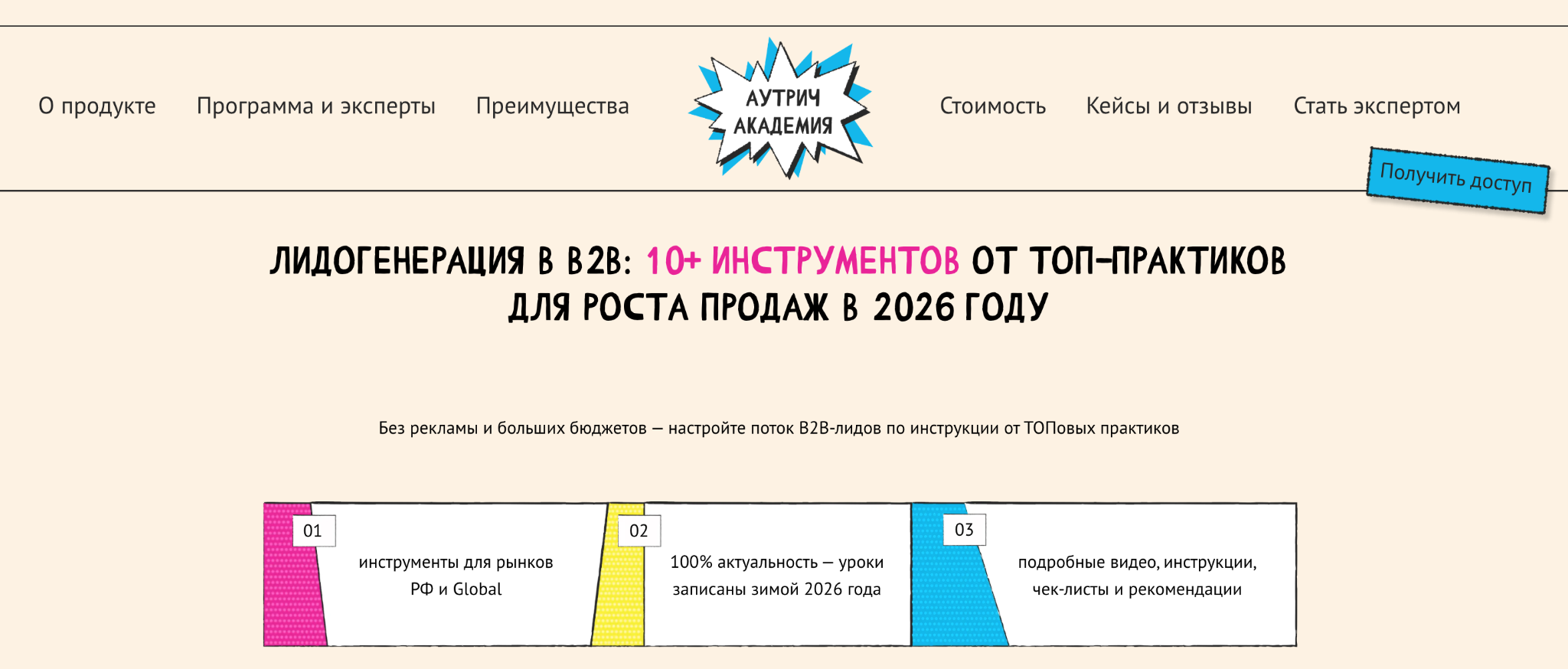 «Лидогенерация в В2В» от Аутрич Академии