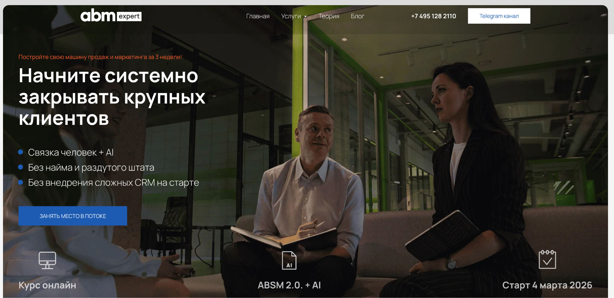 «ABM Expert» от Алексея Марушевского
