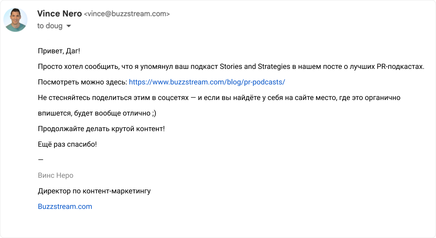 Пример письма для mention outreach в линкбилдинге