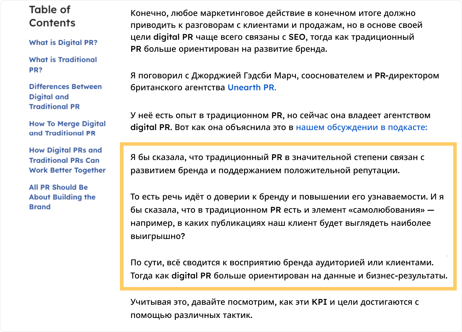 Цитата эксперта о различиях Digital PR и традиционного PR в статье